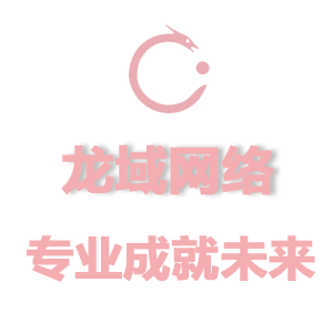 海东网站设计公司 6步解析解构